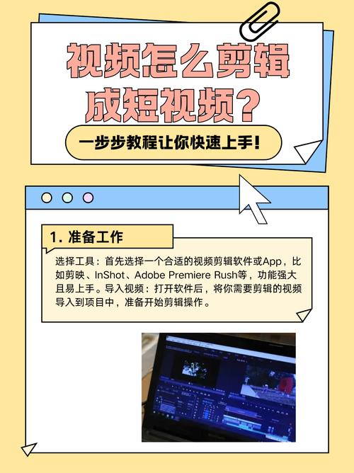 制作短視頻不難，掌握這些關鍵點輕松搞定