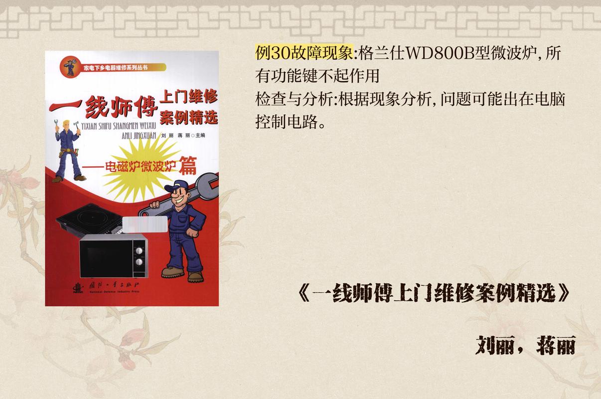 家電維修要點：常見故障排查與保養(yǎng)，保障正常使用年限