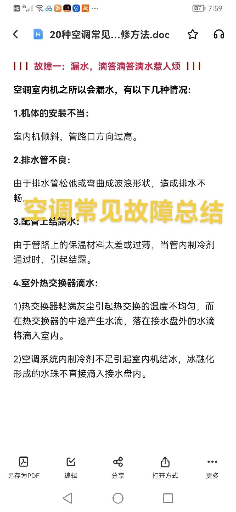 家電維修要點：常見故障原因及維修前的檢查方法