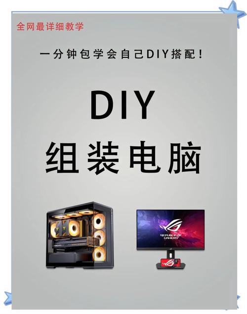 組裝電腦樂趣多，滿足定制需求，附相關知識與預算指導