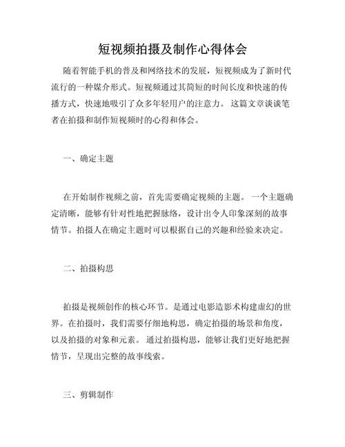 制作短視頻全流程攻略：從主題確定到腳本創作的心得體會