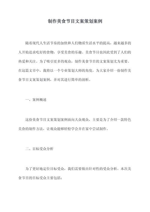 制作短視頻的要點：明確主題與規劃內容，以美食為例
