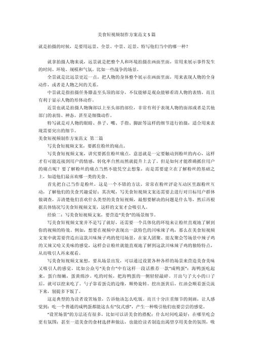 制作短視頻的要點：明確主題與規(guī)劃內容，以美食為例