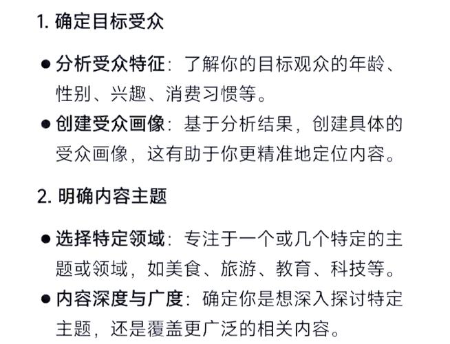 制作短視頻要點：明確定位，規(guī)劃目標與角色，高效產出優(yōu)質內容
