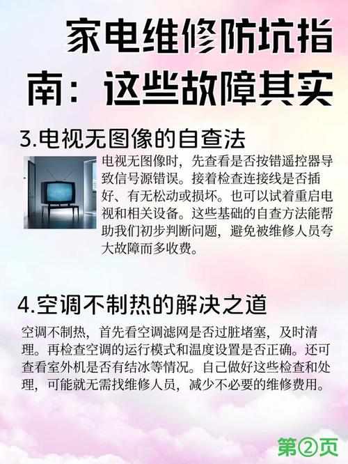 家電維修常見問題及解決辦法，你知道多少？