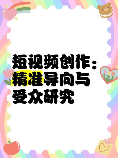 制作短視頻學問多，從明確目標受眾等角度詳細探討