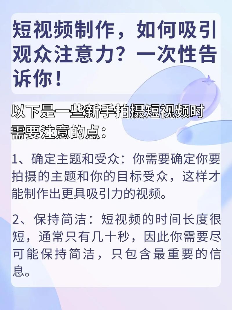 短視頻制作心得：明確目標受眾與確定內(nèi)容方向的要點