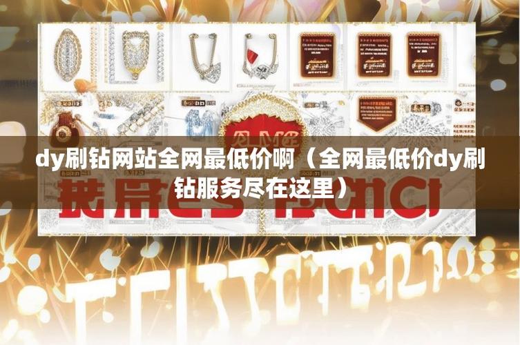 免費領取1000個dy點贊網站-dy點贊全網最低價