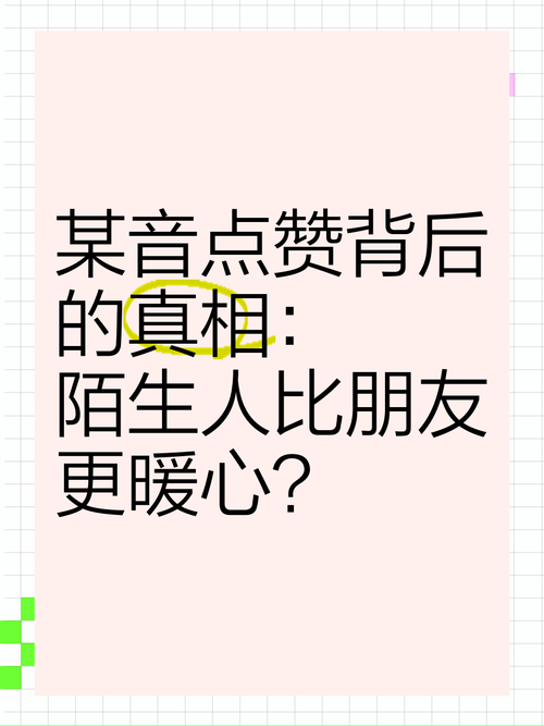 0.1元一萬點贊-揭秘低價點贊背后的真相與風險