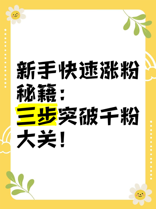 ks3元5000粉自助下單-低成本高效漲粉秘籍大公開