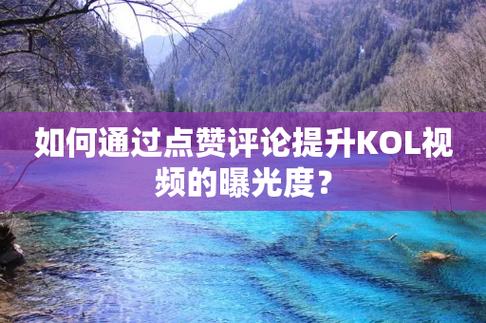 快手特惠真人點贊業務-快速提升視頻熱度的小秘訣