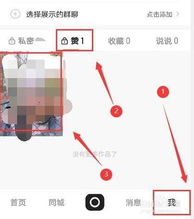 快手點贊怎么刪除-輕松解決誤點或不想展示的點贊記錄