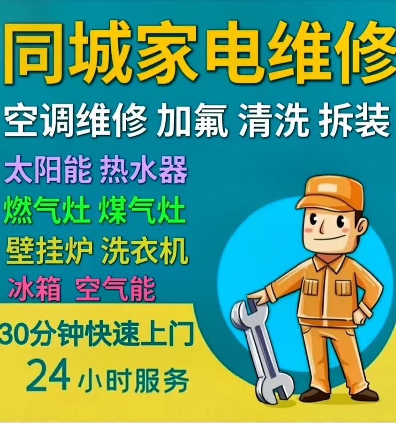 家電維修服務網絡,讓我的生活輕松又省心!