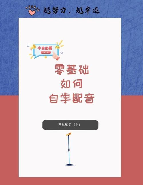 從零開(kāi)始學(xué)制作短視頻配音，這些技巧讓你秒變聲咖！
