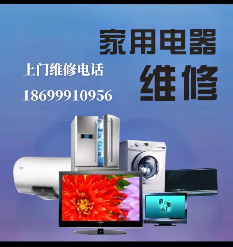 家電維修投訴熱線，咱老百姓的家電守護神