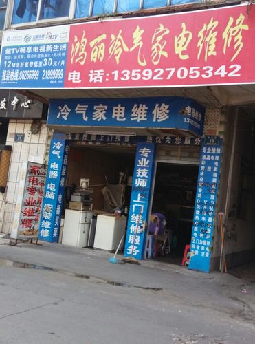 家電罷工不用愁,一個(gè)電話解您憂!家電維修電話全知道