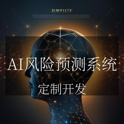 AI模型風(fēng)險(xiǎn)控制系統(tǒng)，企業(yè)數(shù)字化轉(zhuǎn)型中的隱形守護(hù)者