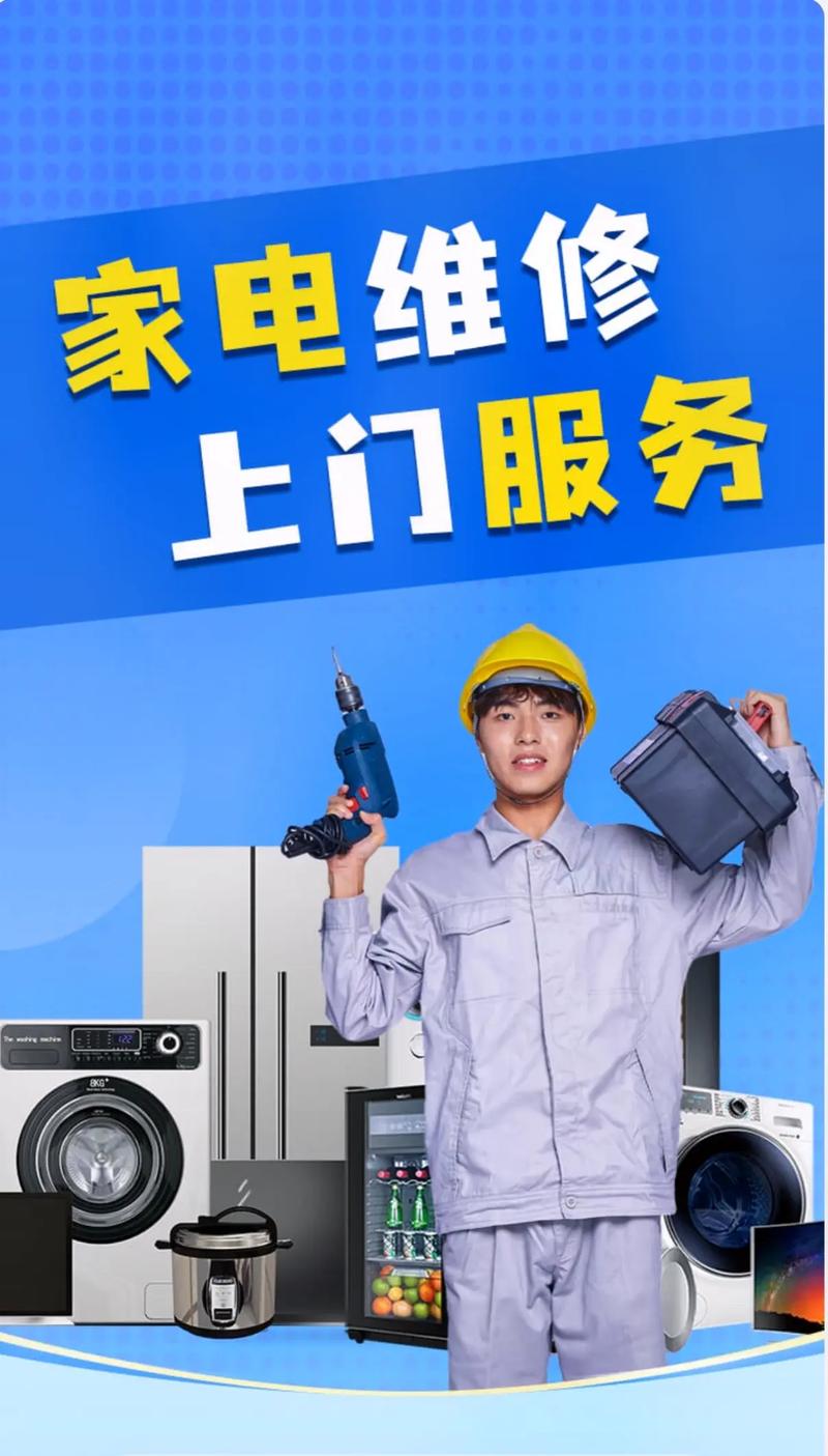 家電維修保障服務(wù),讓居家生活更安心的小秘密