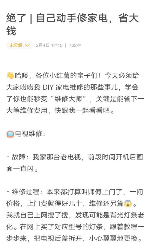 家電維修手冊(cè)，家庭救星還是紙上談兵？我的真實(shí)使用心得
