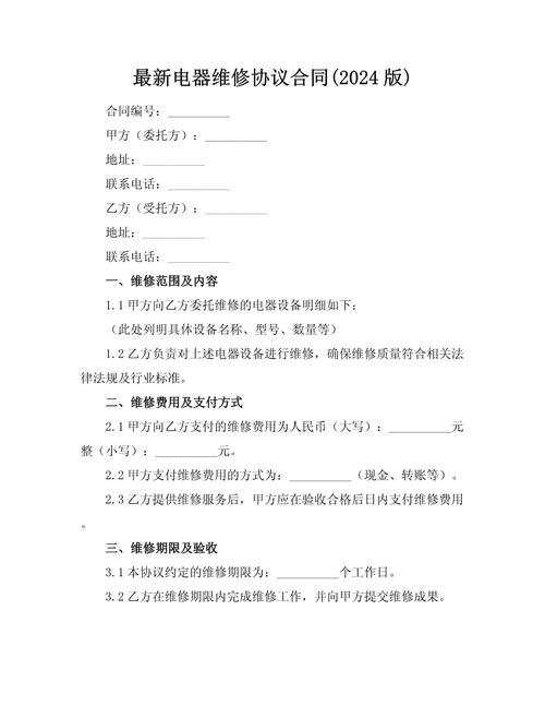 家電維修合同那些事兒，你知道多少？