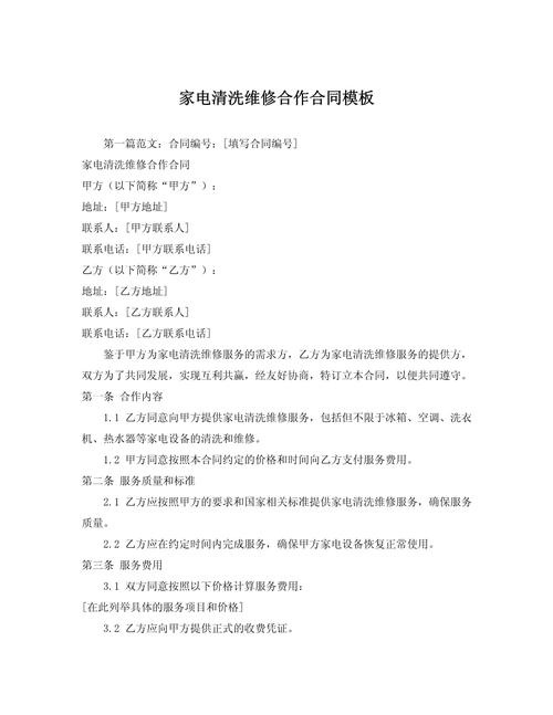 家電維修合同那些事兒，你知道多少？