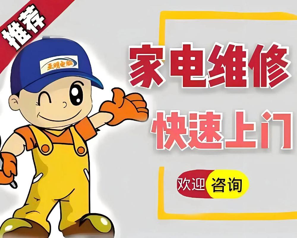家電維修預約-智能化-智能化