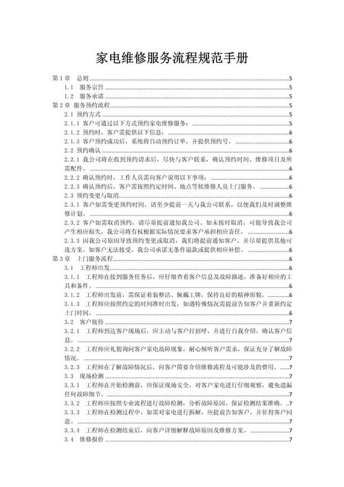 家電維修服務全流程解析與用戶服務評價指南