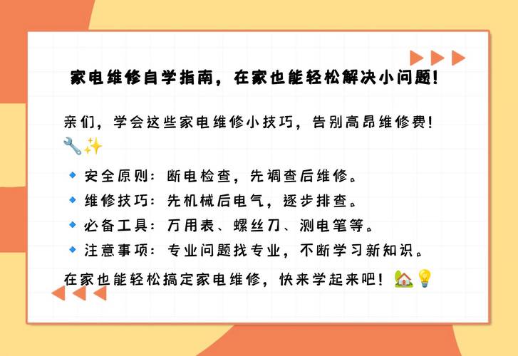 家電維修操作規(guī)范與日常維護指南