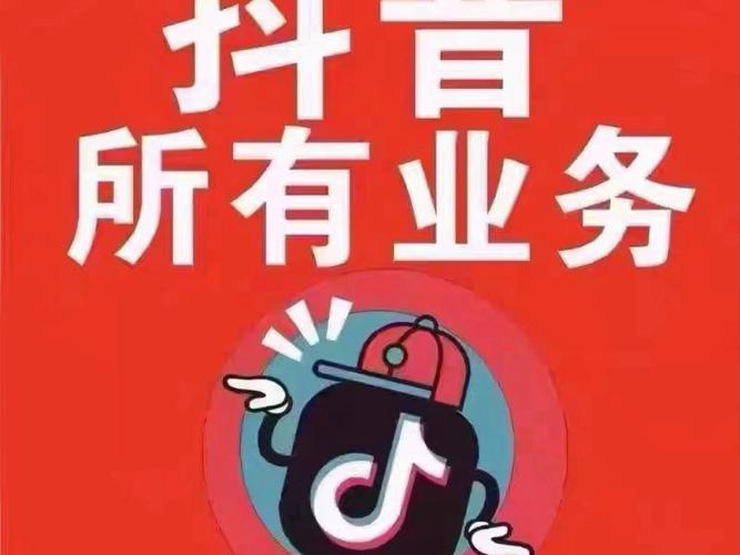抖音作品粉絲-抖音粉絲加粉業務-抖音粉絲加粉業務