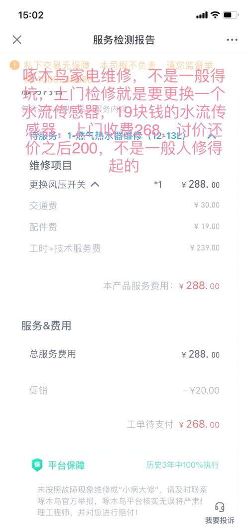 家電維修價格評估及操作體驗全解析