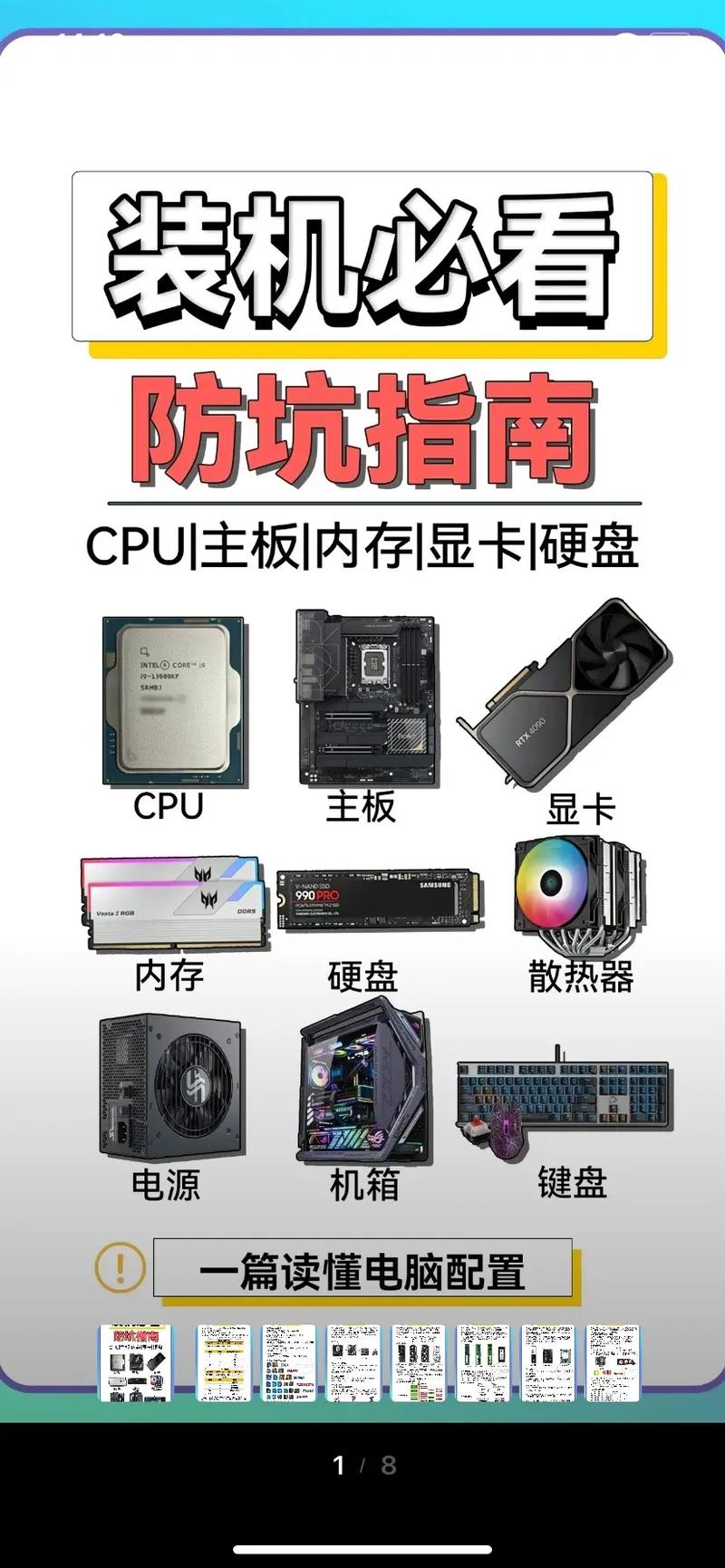 組裝電腦裝機(jī)誤區(qū)-用戶手冊(cè)-用戶手冊(cè)