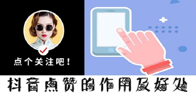 抖音業務網站-抖音點贊器-抖音點贊器