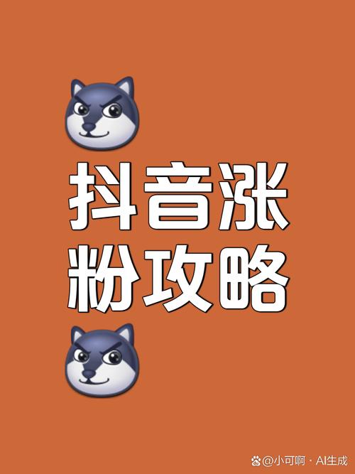 dy點贊加粉業務-抖音怎么快速漲粉1000-抖音怎么快速漲粉1000