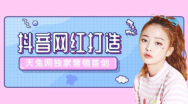 抖音24小時自助下單平臺-天兔網抖音漲粉絲平臺-天兔網抖音漲粉絲平臺