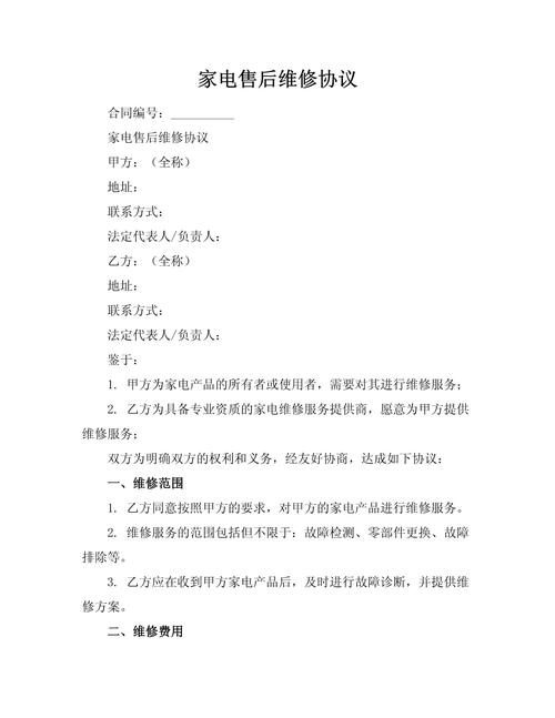 家電維修政策支持-售后保障-售后保障