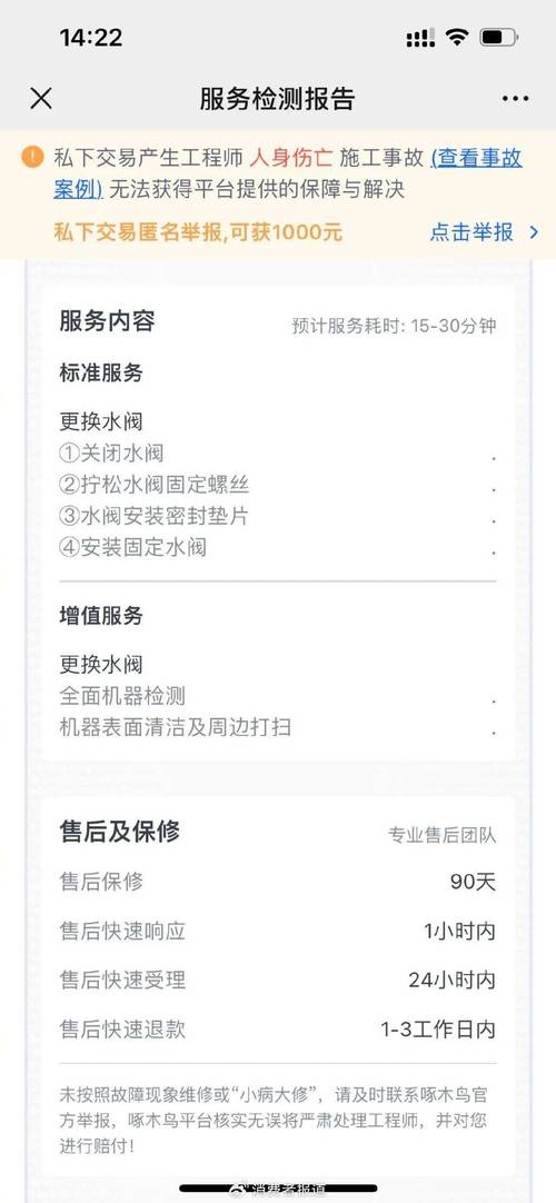 家電維修APP在線下單服務體驗深度解析