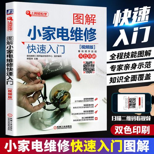 家電維修服務質量-快速入門-快速入門