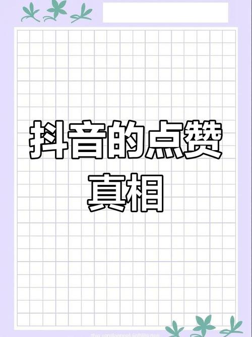抖音點贊一天78單-抖音點贊業務網站-抖音點贊業務網站