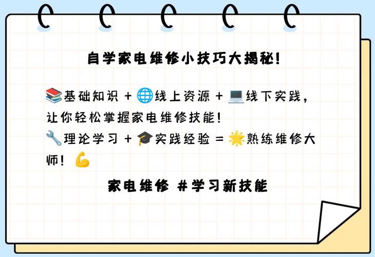 家電維修技術升級-使用技巧-使用技巧