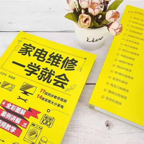 家電維修技術升級-使用技巧-使用技巧