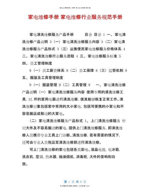 家電維修服務規范及核心注意事項全解析