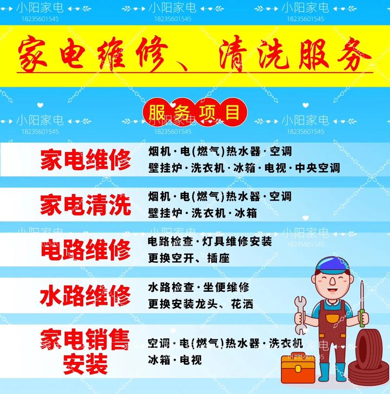 家電維修服務規范-注意事項-注意事項