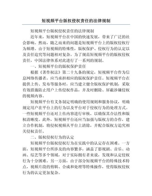 制作短視頻版權(quán)注意事項(xiàng)-行業(yè)報(bào)告-行業(yè)報(bào)告