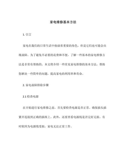 家電維修師入門基礎，專業維修技能學習指南