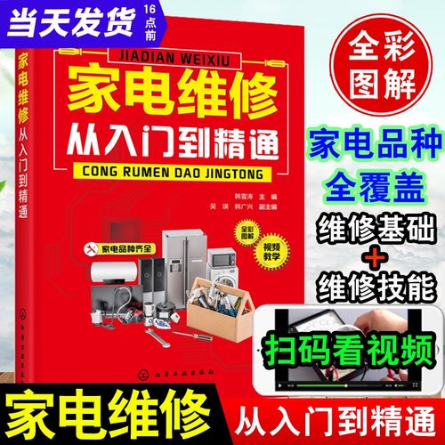 家電維修專業維修師-入門基礎-入門基礎