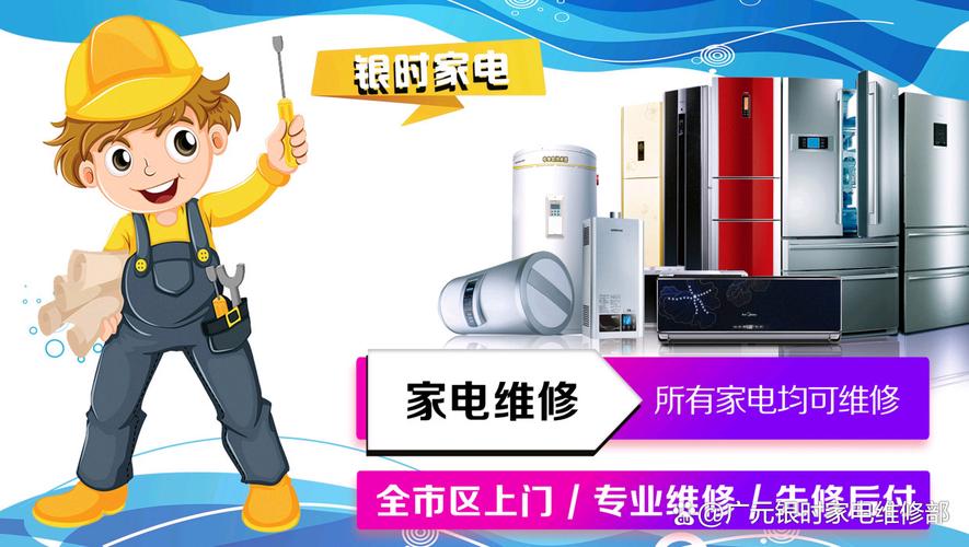 家電維修精準(zhǔn)診斷服務(wù)及完善售后保障解決方案