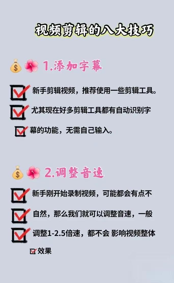 制作短視頻方法-注意事項-注意事項