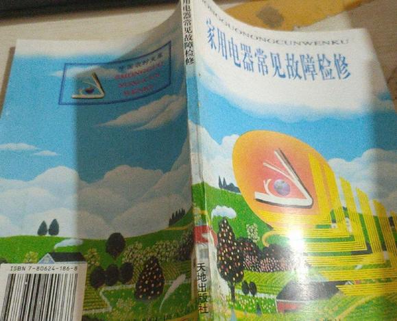 日常生活關鍵的家用電器，出現故障該如何維修？常見故障有哪些？