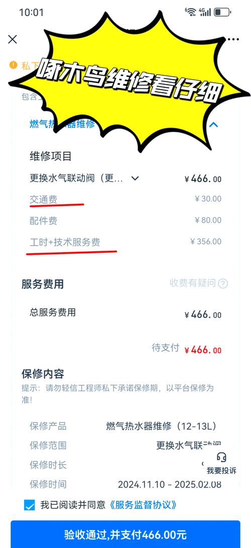 家電維修服務網點-成本控制-成本控制