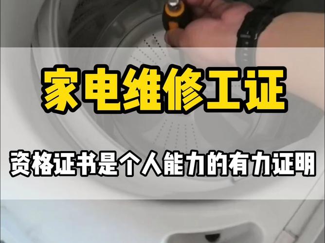 家電維修職業證書-入門基礎-入門基礎